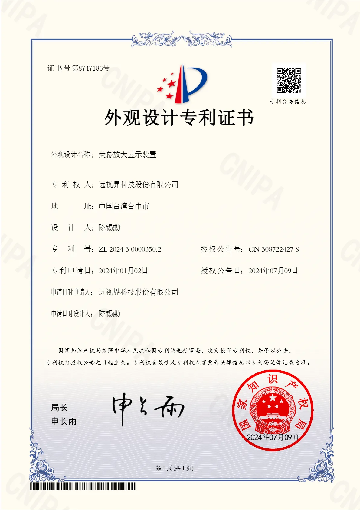 _專利_中國證書號8747186-螢幕放大顯示裝置.webp