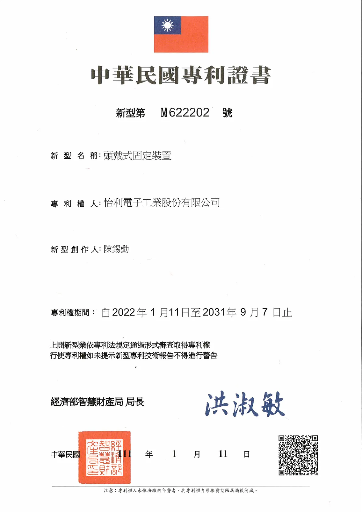 _專利_台灣新型第M622202號-頭戴式固定裝置_20310907.webp