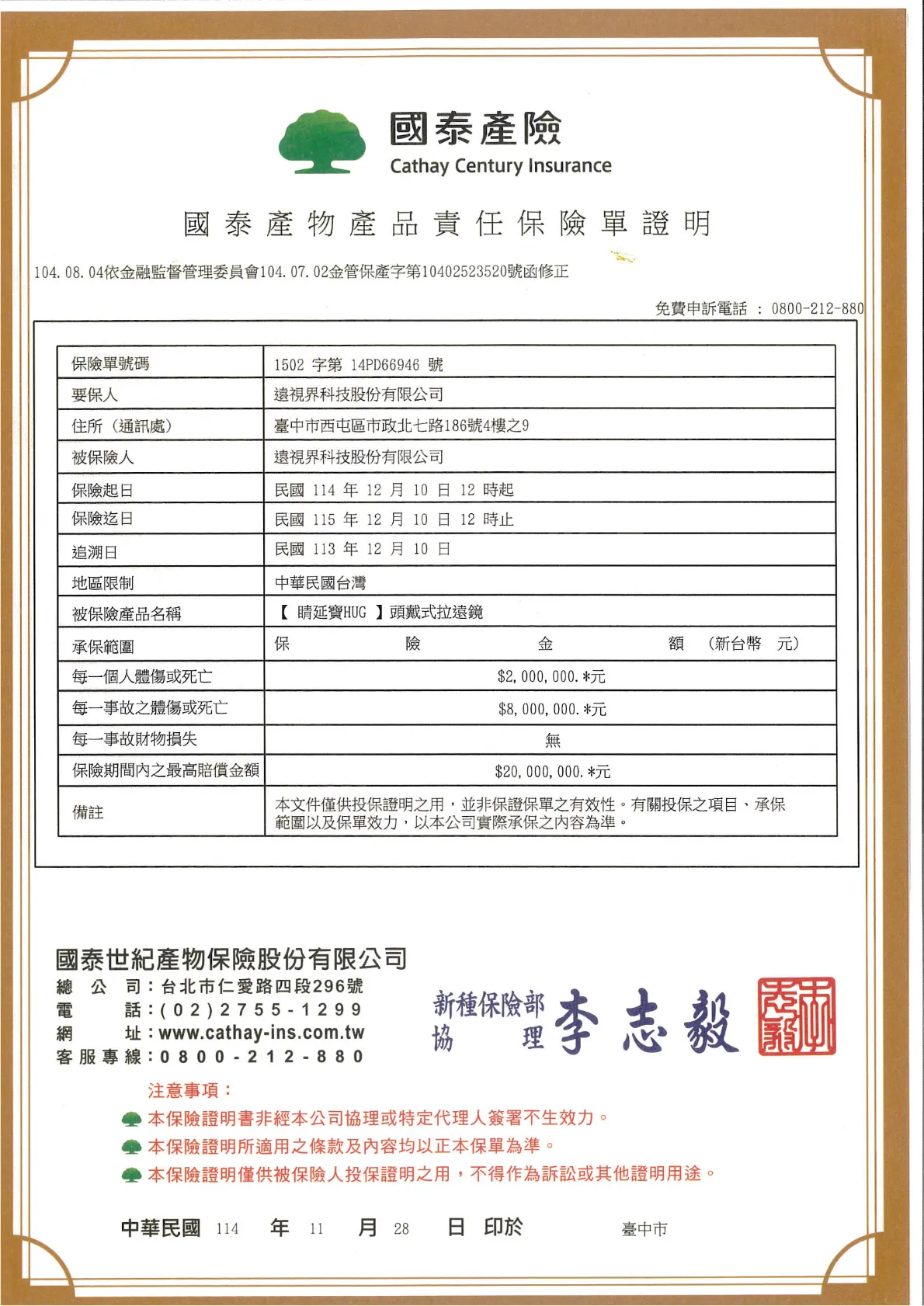 _產品責任險_睛延寶HUG頭戴式_1151210.webp